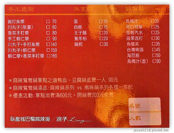 臥龍城巴蜀麻辣燙 13