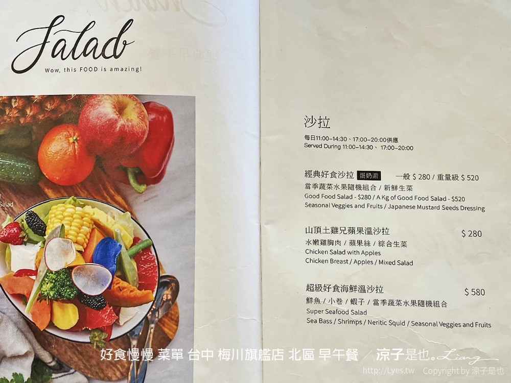 好食慢慢 菜單 台中 梅川旗艦店 北區 早午餐