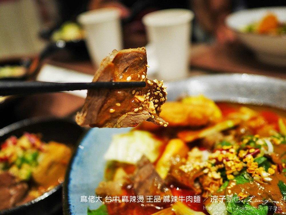 麻佬大 台中 麻辣燙 王品 麻辣牛肉麵