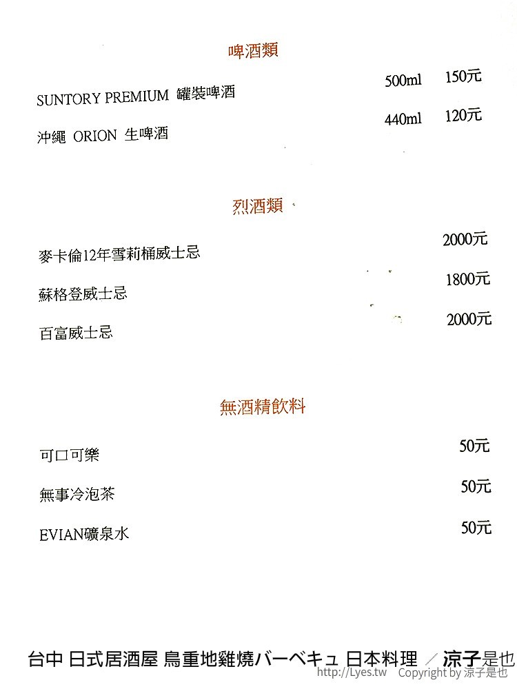 台中 日式居酒屋 鳥重地雞燒バーベキュ 日本料理 19