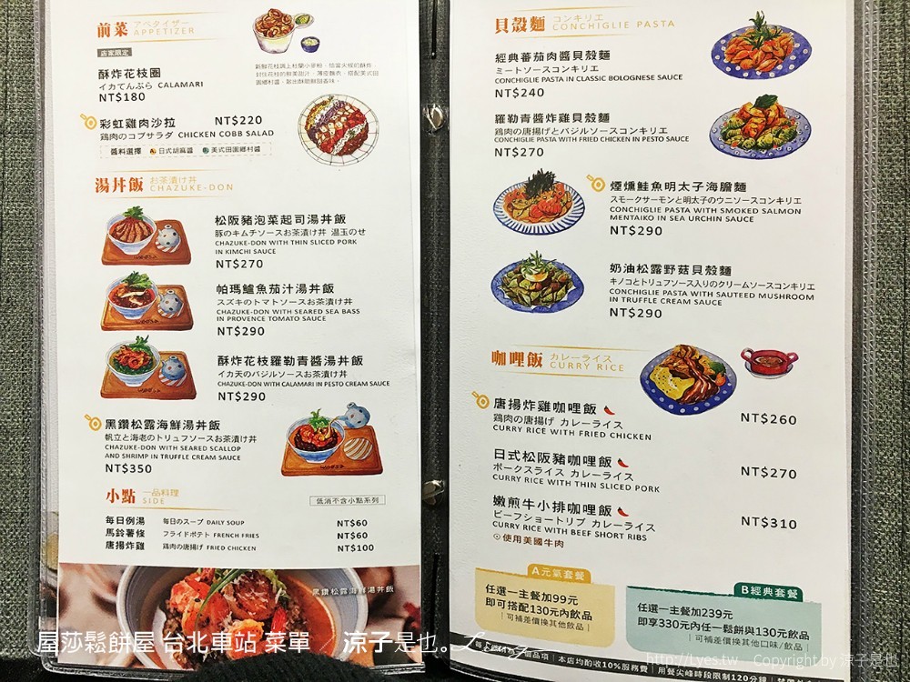 屋莎鬆餅屋 台北車站 菜單
