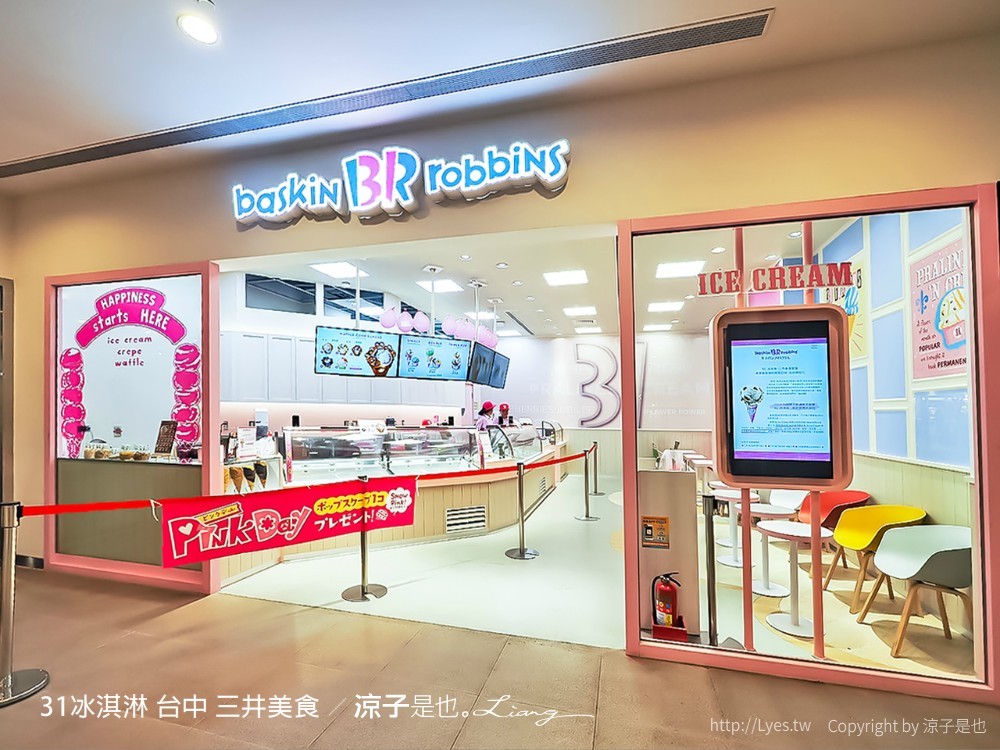 31冰淇淋 台中 三井美食