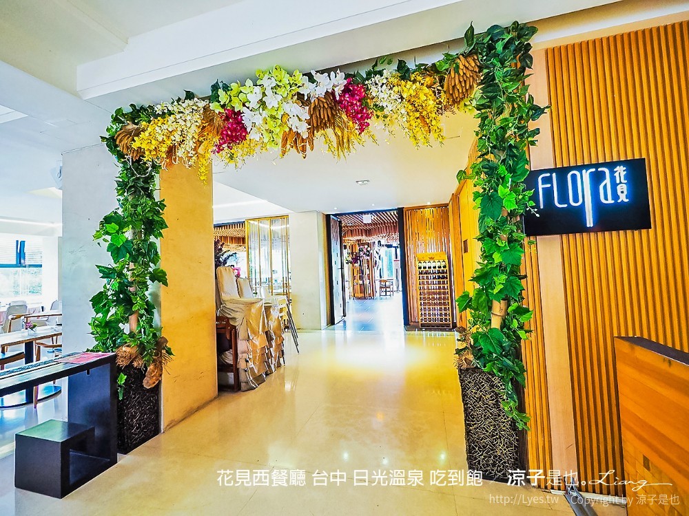 花見西餐廳 台中 日光溫泉 吃到飽