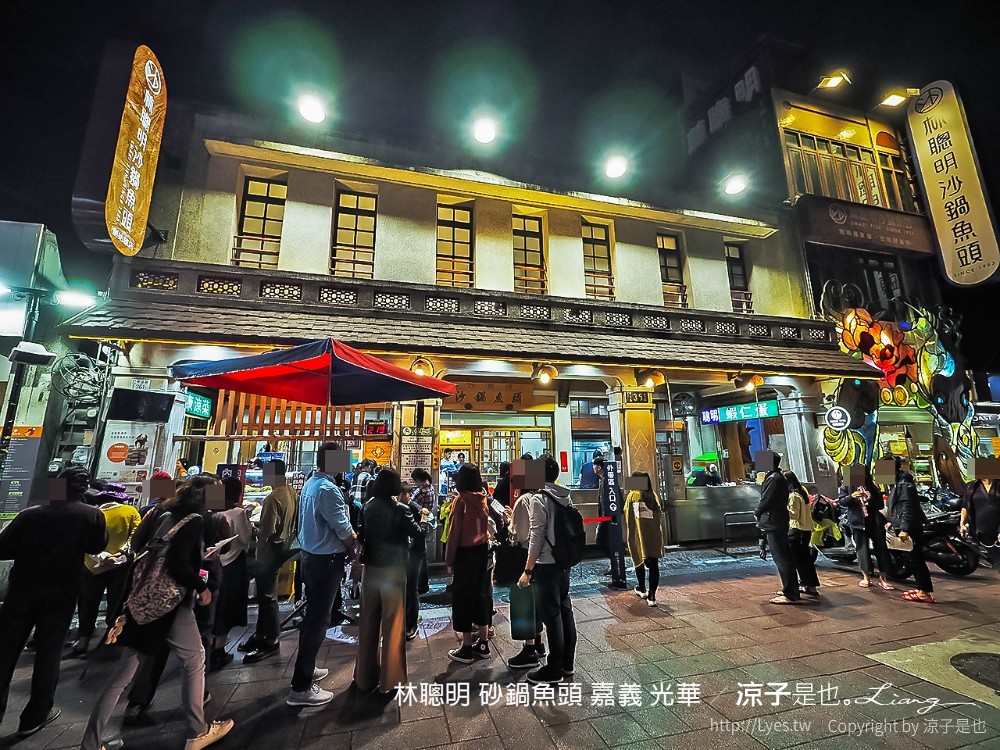 林聰明 沙鍋魚頭 嘉義 光華