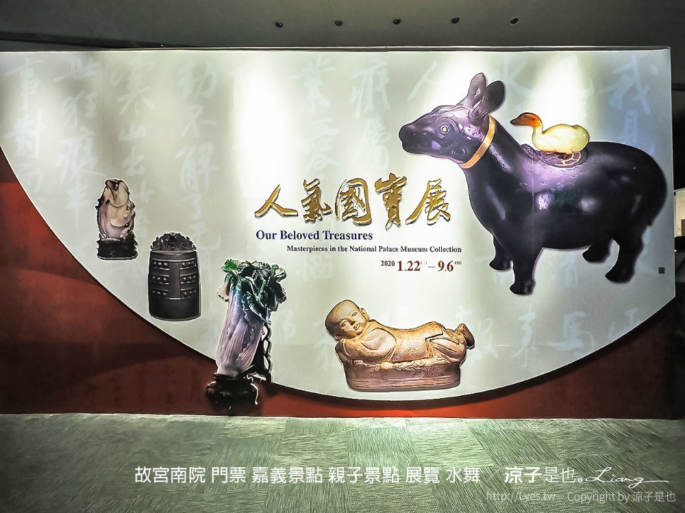 故宮南院 門票 嘉義景點 親子景點 展覽 水舞