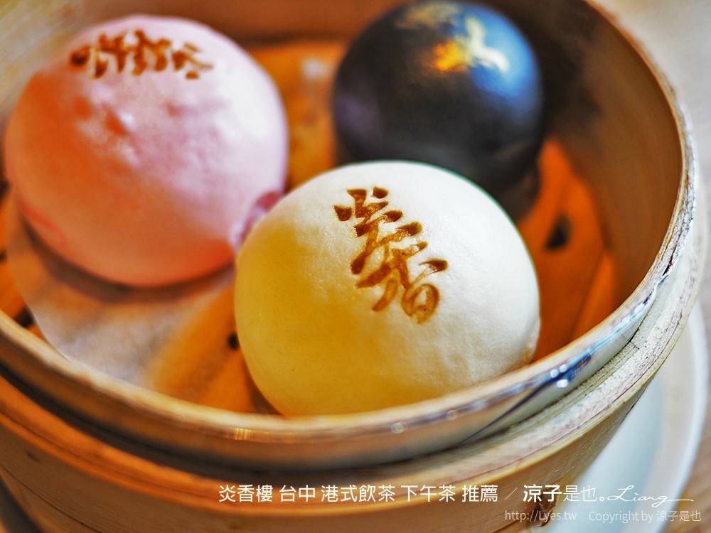 炎香樓 台中 港式飲茶 下午茶 推薦