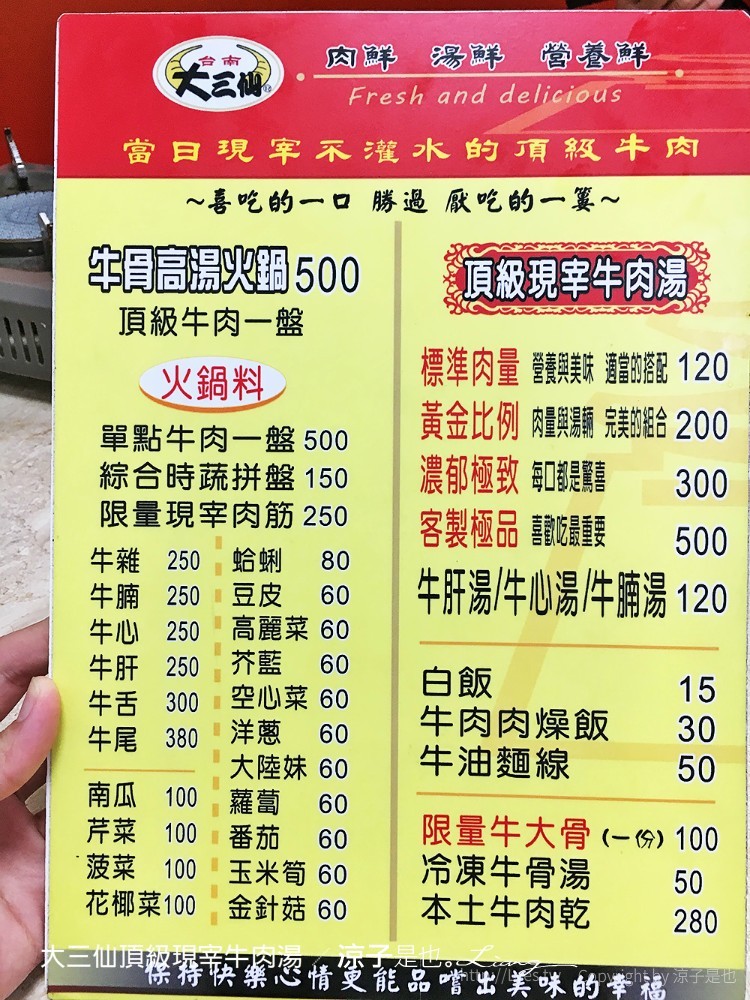 大三仙頂級現宰牛肉湯