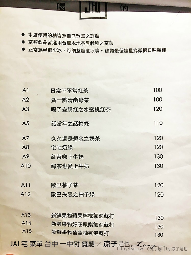 JAI 宅 菜單 台中 一中街 餐廳