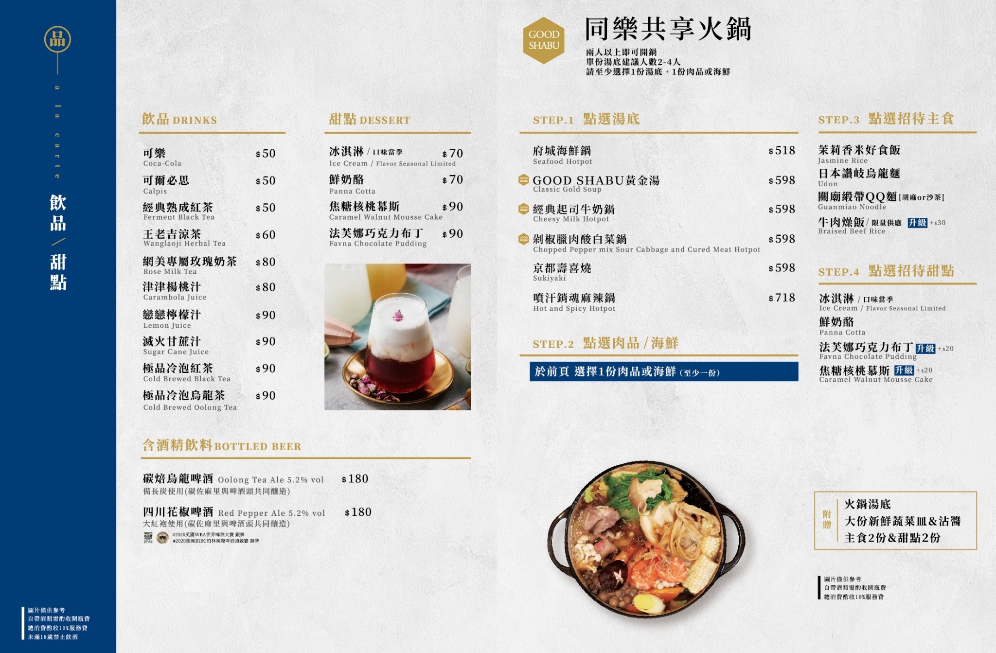 有你真好 火鍋沙龍 菜單 價位 台南美食 台南火鍋 個人鍋 餐廳 碳佐麻里 訂位