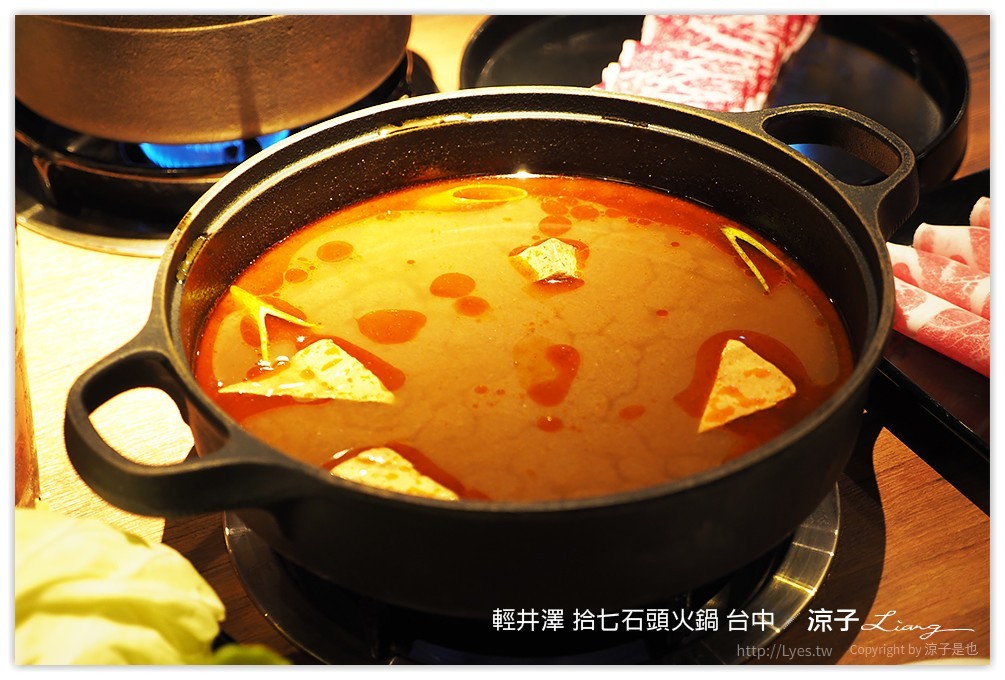 輕井澤 拾七石頭火鍋 台中 - 涼子是也 blog