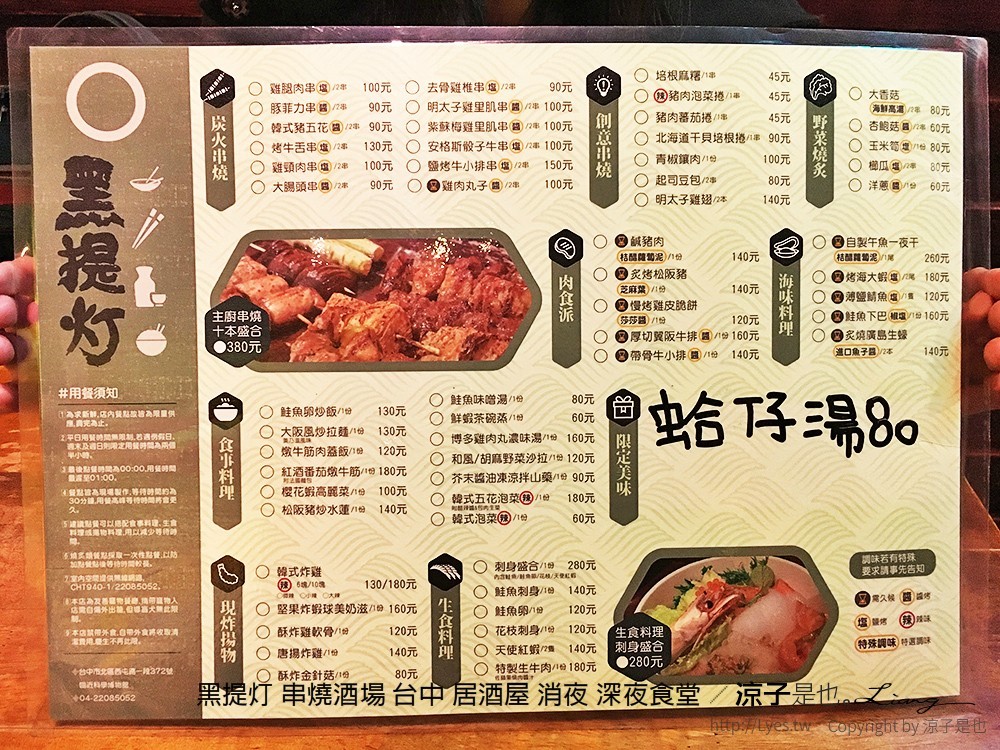 黑提灯 串燒酒場 台中 居酒屋 消夜 深夜食堂