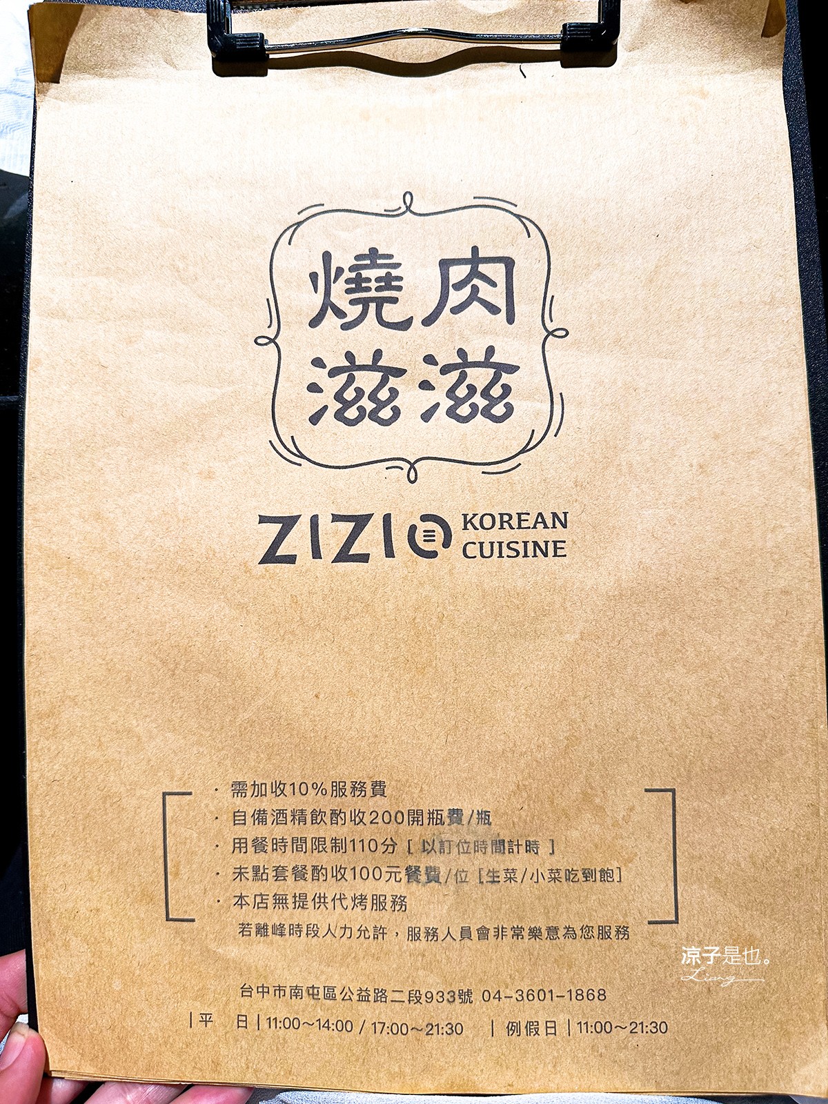 燒肉滋滋ZiZi 菜單 台中 韓式燒肉 公益路美食餐廳 韓式燒肉新品牌 台中韓國料理