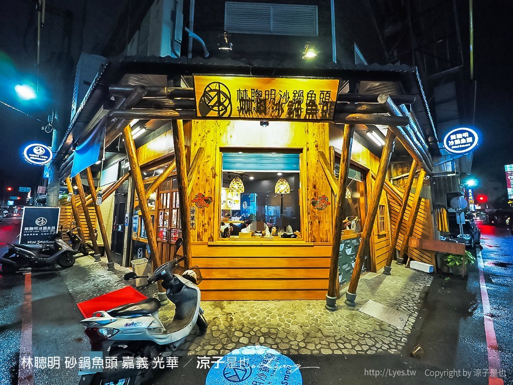 林聰明 沙鍋魚頭 嘉義 光華