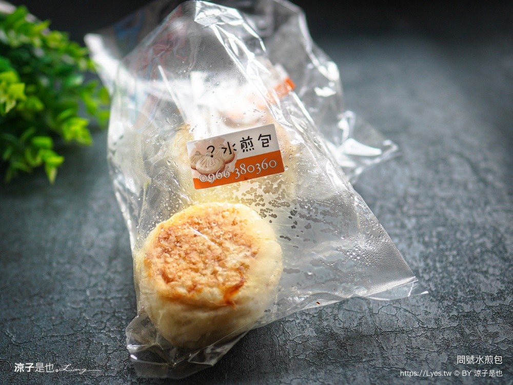 問號水煎包 台中水煎包 北屯美食 北屯水煎包 台中銅板小吃 台中下午茶