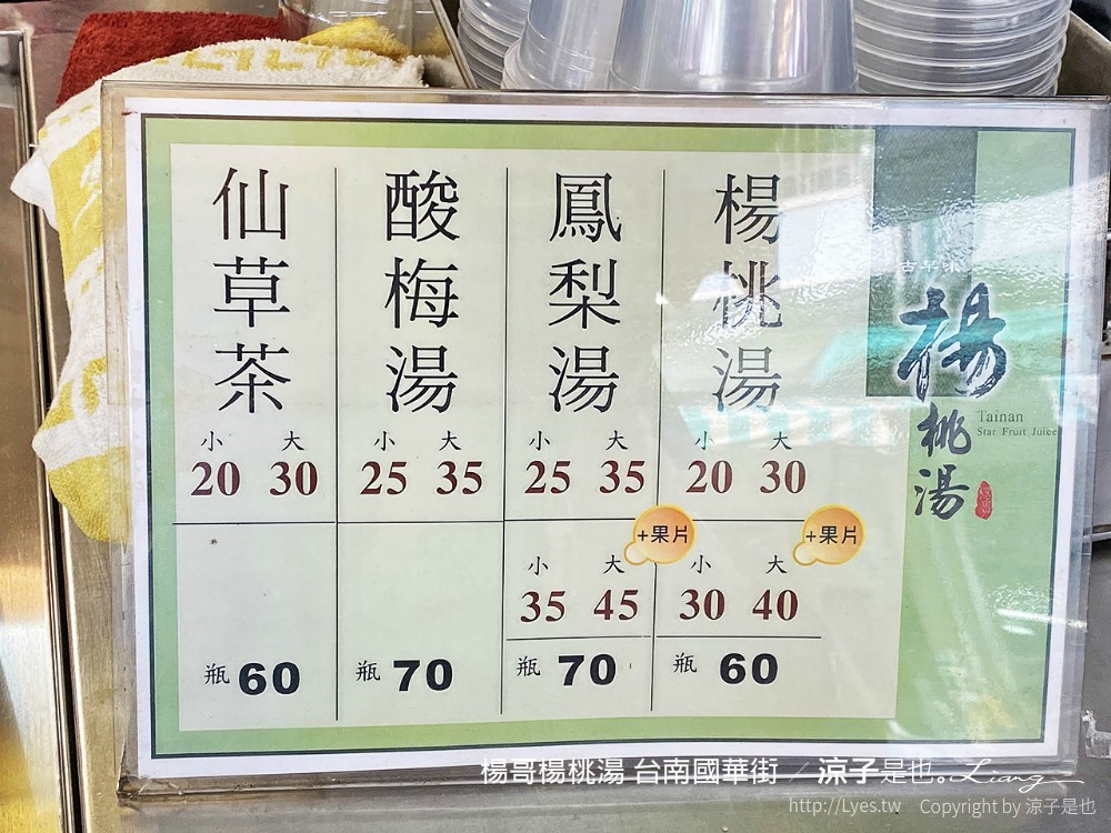 楊哥楊桃湯 台南國華街