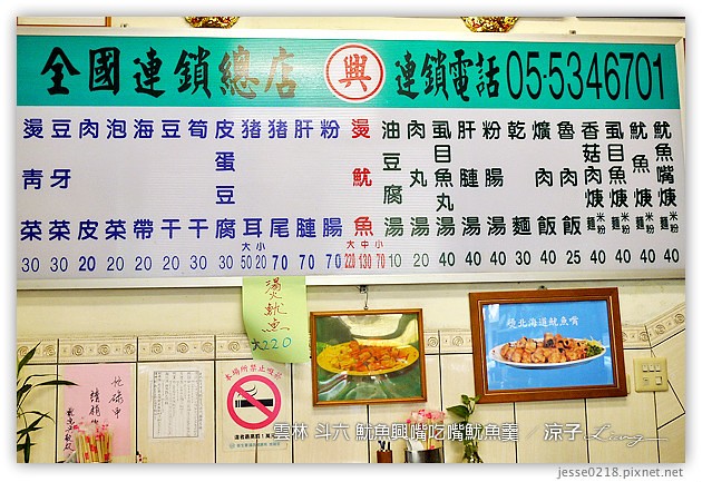 雲林斗六美食-魷魚興嘴吃嘴vs.阿國獅嘴大王-魷魚羹(魷魚焿)大對決