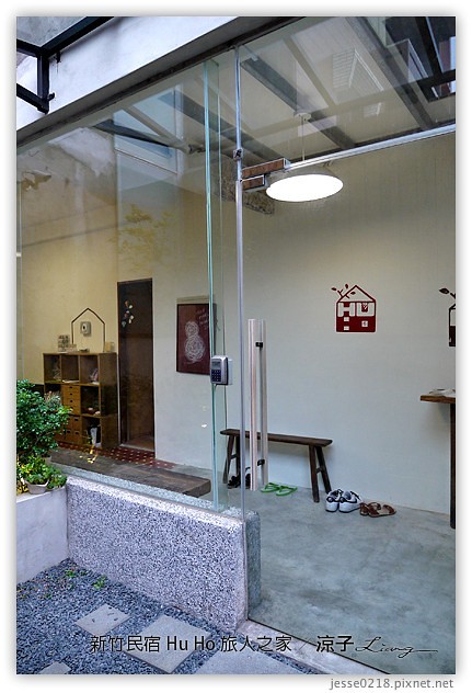 新竹住宿-Hu Ho 旅人の家 新竹民宿-老宅翻新的無印良品樣品屋