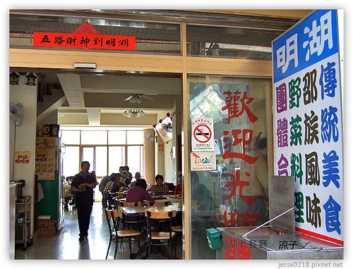 日月潭 明湖老餐廳 01