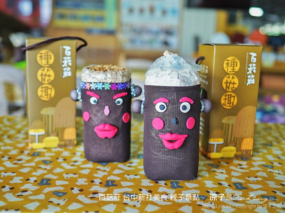 百菇莊 台中新社美食 親子景點