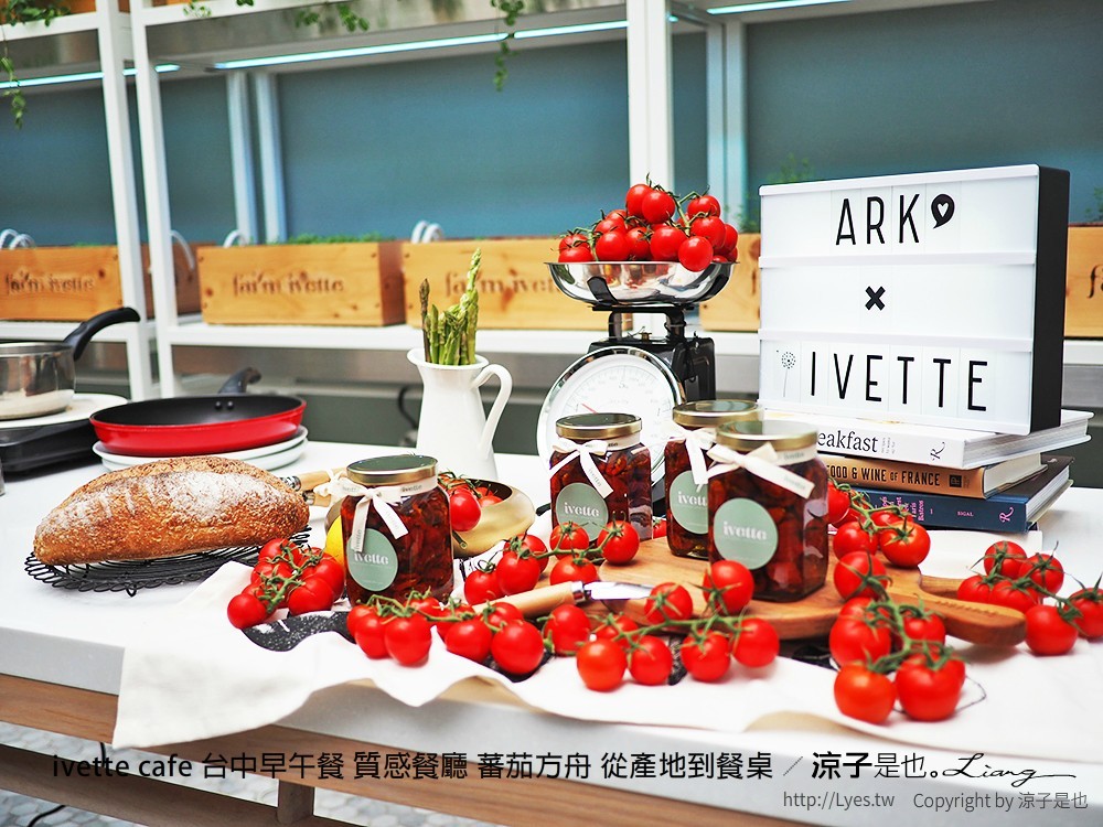 ivette cafe 台中早午餐 質感餐廳 蕃茄方舟 從產地到餐桌