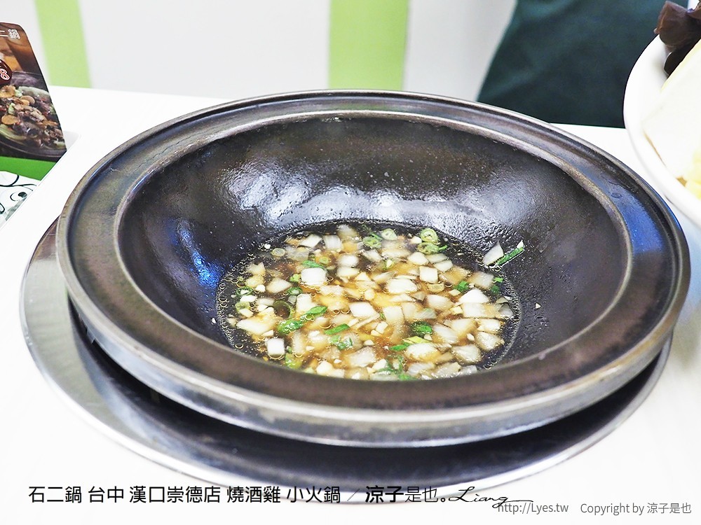 石二鍋 台中 漢口崇德店 燒酒雞 小火鍋