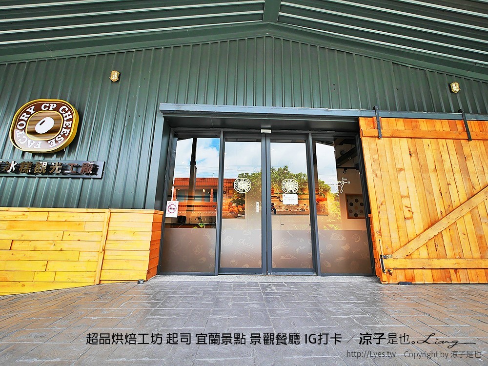 超品烘焙工坊 起司 宜蘭景點 景觀餐廳 IG打卡