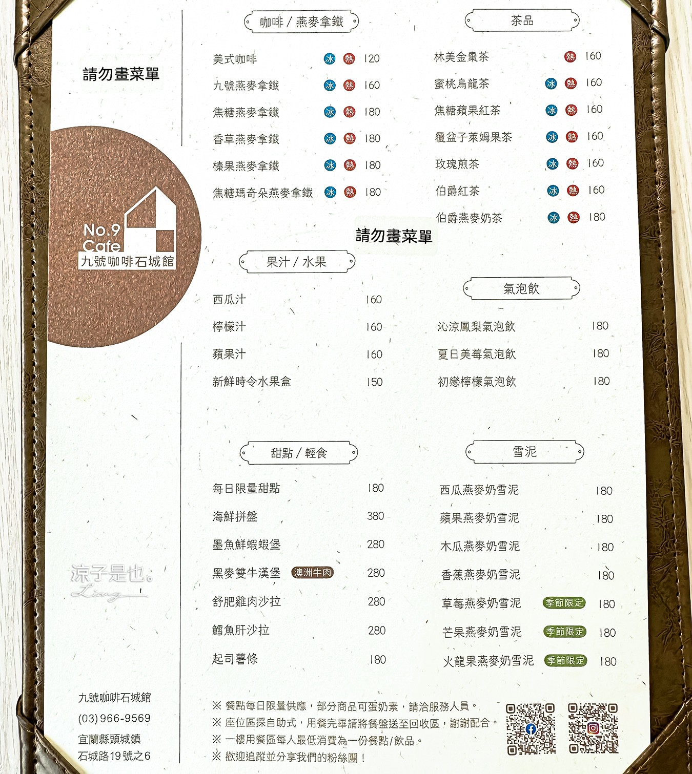 九號咖啡 石城館 菜單 宜蘭頭城 海景 咖啡館 預約 停車 火車 森林系 宜蘭景觀餐廳
