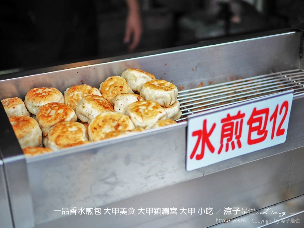 一品香水煎包 大甲美食 大甲鎮瀾宮 大甲 小吃