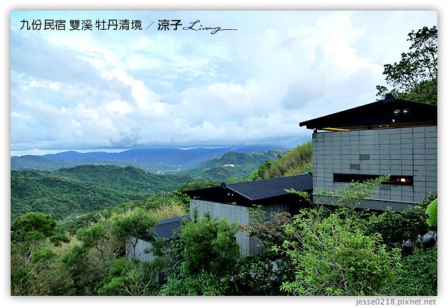 新北市-牡丹清境民宿-九份附近的獨棟villa民宿(住宿篇)