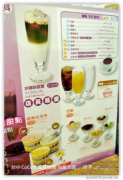 台中-CoCo壹番屋咖哩-中友百貨連鎖日式咖哩餐廳