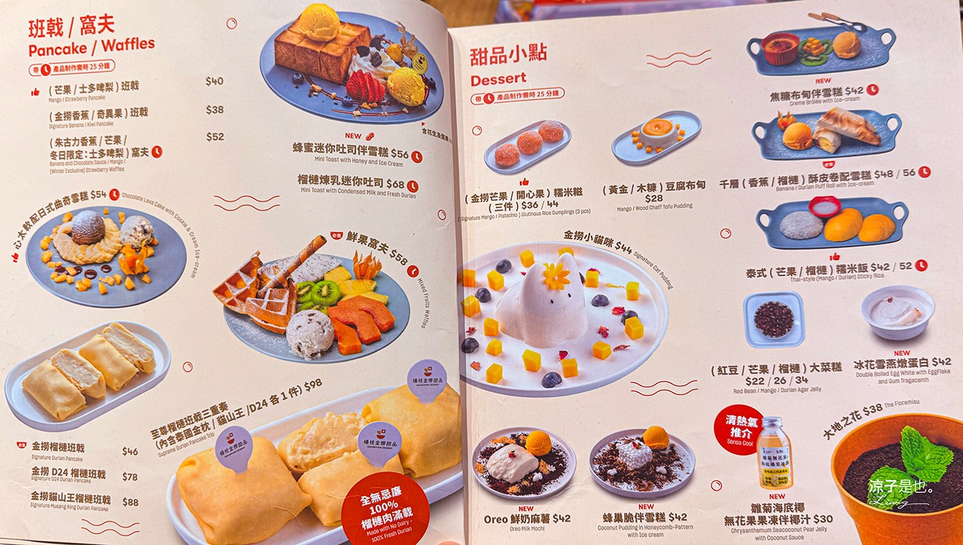 楊枝金撈 菜單 澳門甜點推薦 氹仔甜品店 楊枝甘露 港式甜品 澳門消夜 美食點心