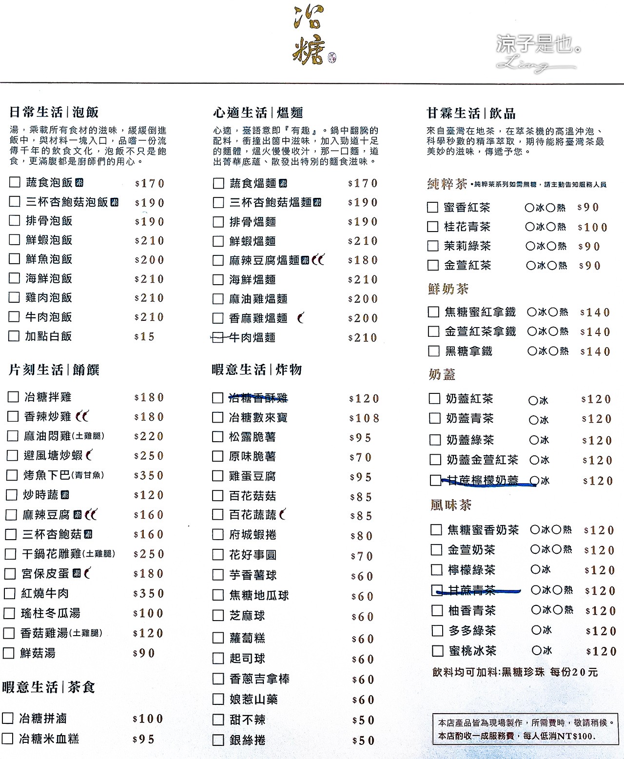 冶糖 帝國製糖廠 台中 東區 日式 景觀餐廳 火車站 新時代 文青 菜單