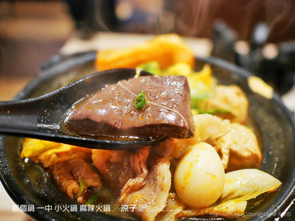 那個鍋 一中 小火鍋 麻辣火鍋