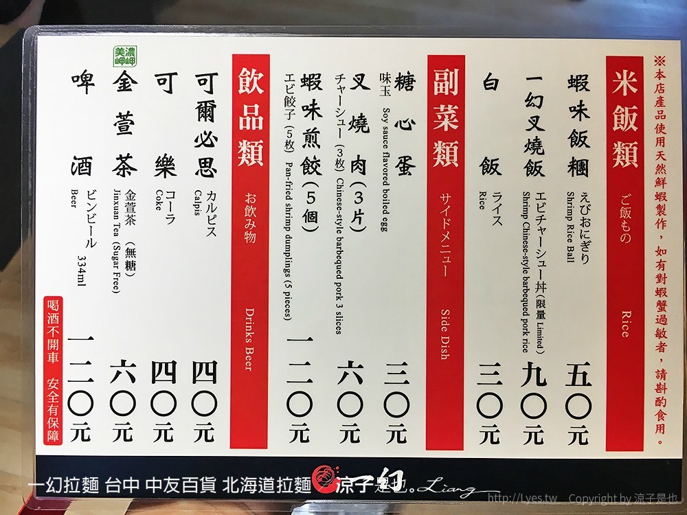 一幻拉麵 台中 中友百貨 北海道拉麵