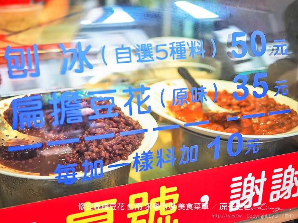 修安扁擔豆花 台南 永樂市場 美食菜單