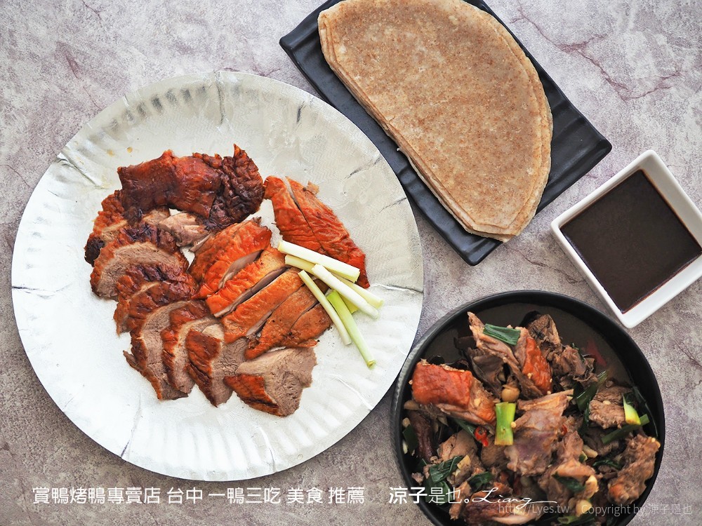 賞鴨烤鴨專賣店 台中 一鴨三吃 美食 推薦
