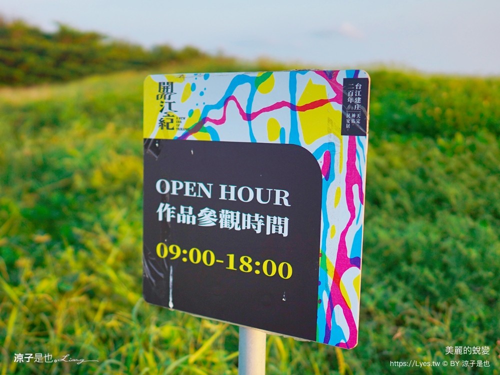 台南景點 七彩同心圓迷宮 ig打卡 開江紀 台江國家公園 鹿耳門 台南地景藝術 台江建庄二百年