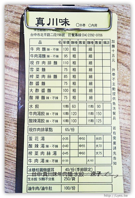 台中-真川味牛肉麵 水餃-北平路的好吃牛肉麵店
