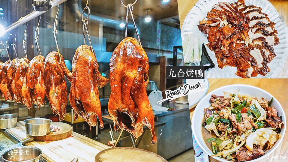 九合烤鴨 台中 太平 一鴨二吃