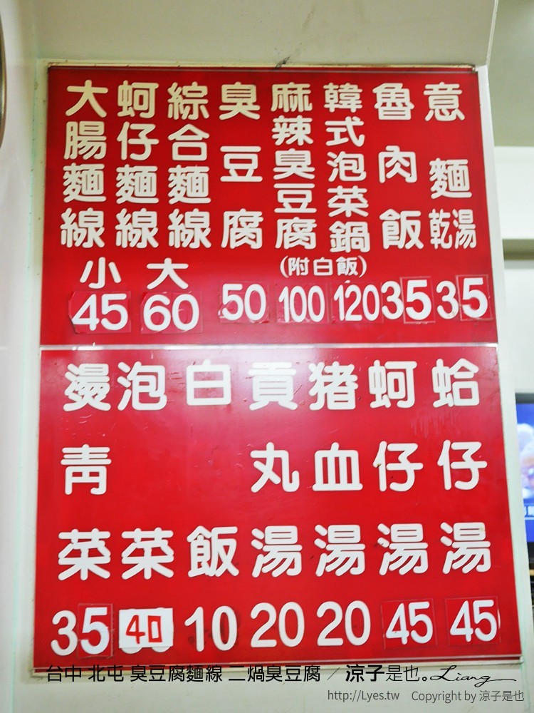 台中 北屯 臭豆腐麵線 二煱臭豆腐