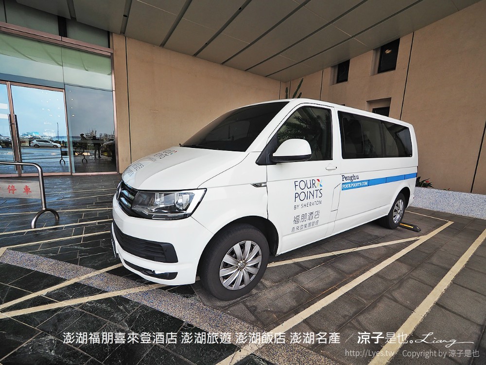 澎湖福朋喜來登酒店 澎湖旅遊 澎湖飯店 澎湖名產
