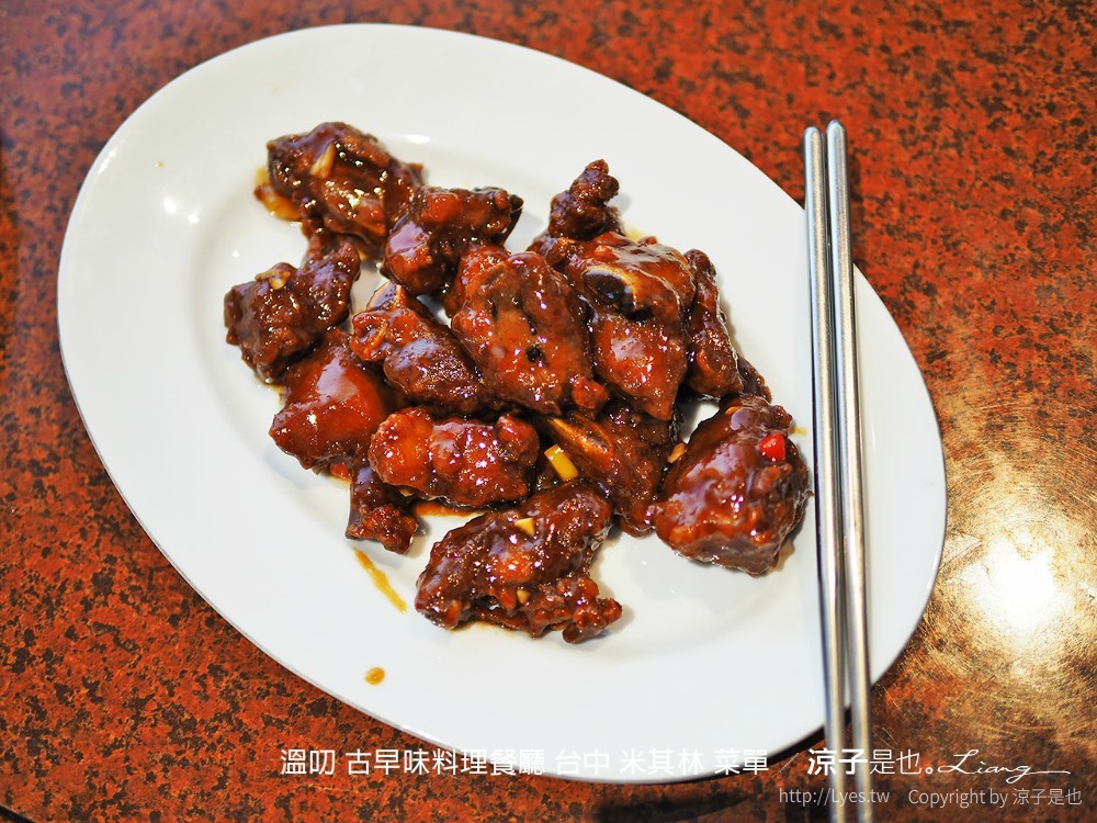 溫叨 古早味料理餐廳 台中 米其林 菜單