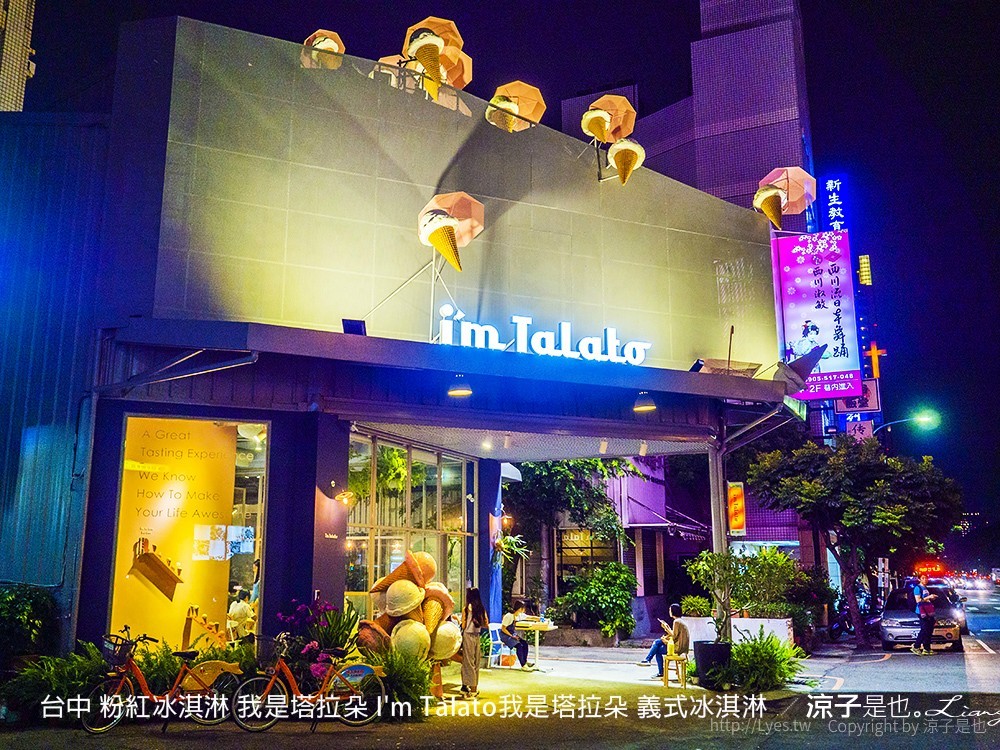 台中 粉紅冰淇淋 我是塔拉朵 I'm Talato我是塔拉朵 義式冰淇淋