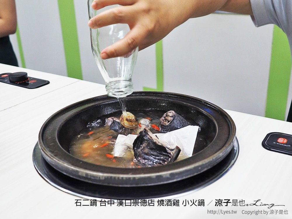 石二鍋 台中 漢口崇德店 燒酒雞 小火鍋