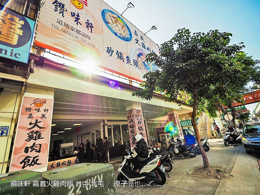 饡味軒 嘉義火雞肉飯 台中 北屯