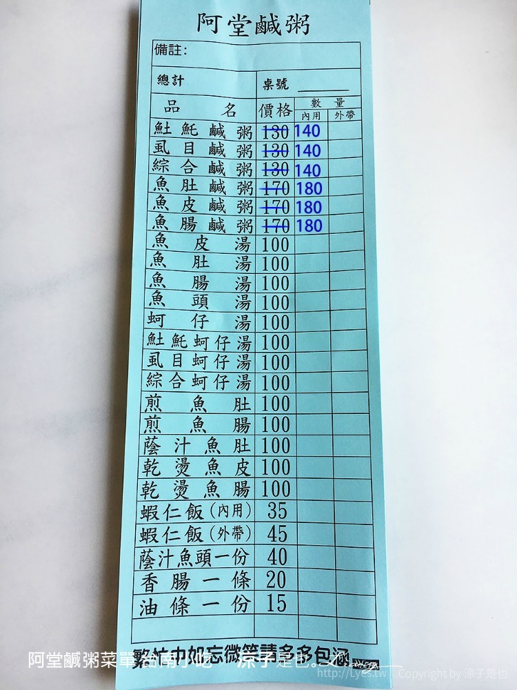 阿堂鹹粥菜單 台南小吃