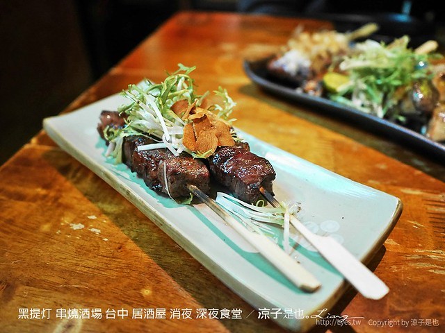 黑提灯串燒酒場