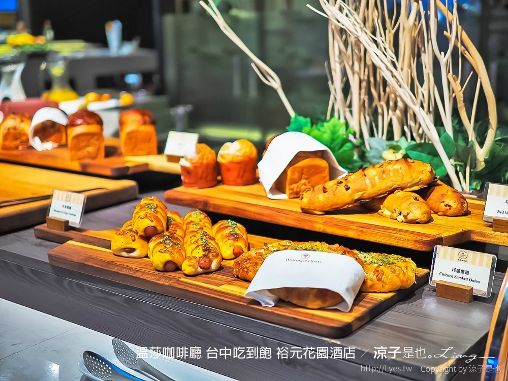 溫莎咖啡廳 台中吃到飽 裕元花園酒店