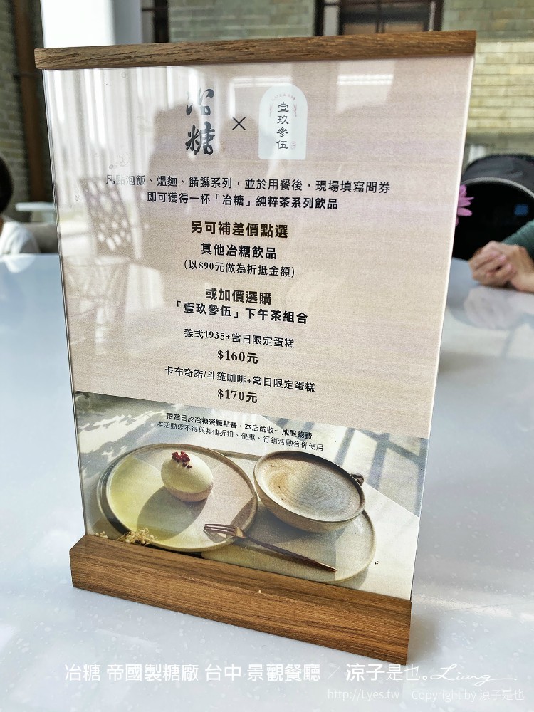 冶糖 帝國製糖廠 台中 東區 日式 景觀餐廳 火車站 新時代 文青 菜單