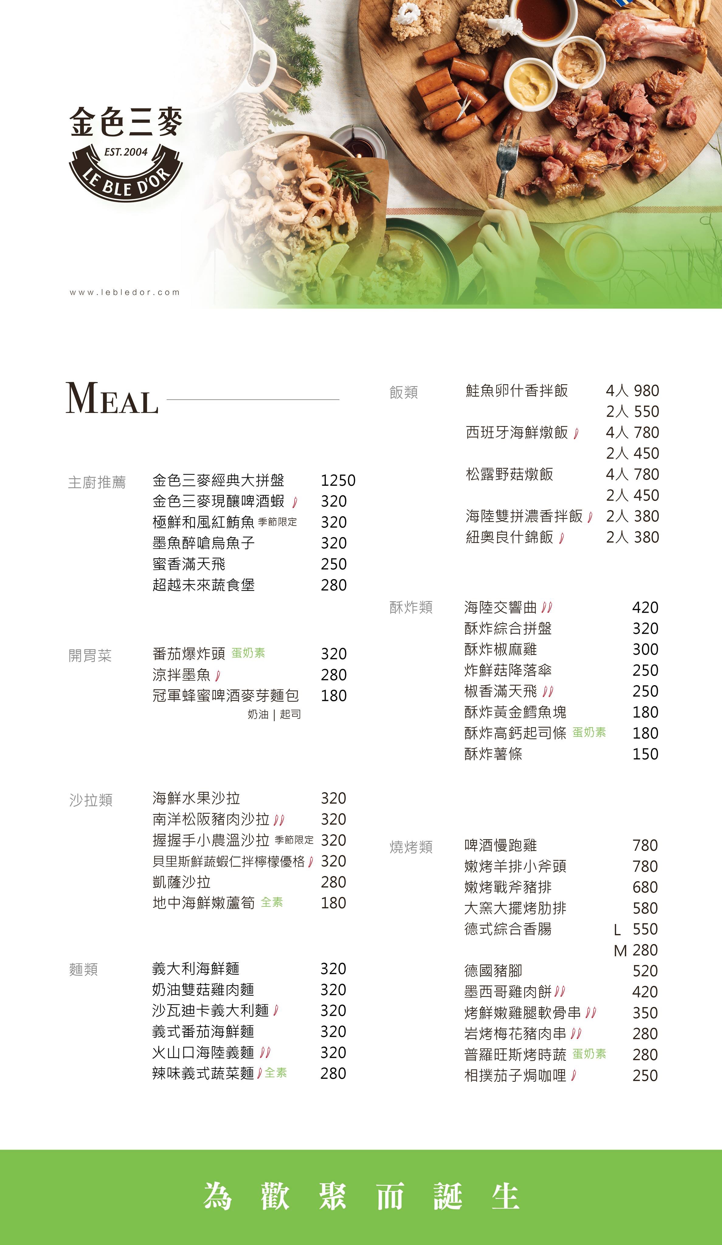 台中-金色三麥(附菜單) 外帶美食這樣點！推薦 7 道金色三麥方便又好吃的外帶美食！